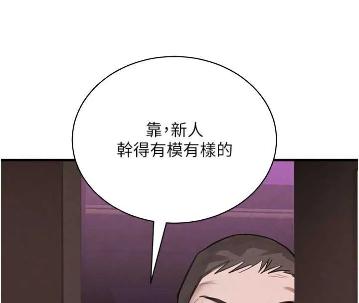 黑道千金 第64話-性感社長的「員工福利」 第116页