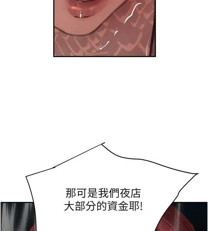 黑道千金 第38話-用蠻力制服倔強的妹妹 第21页