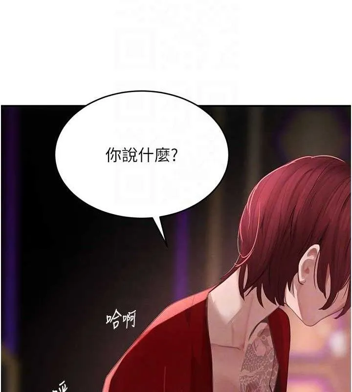 黑道千金 第38話-用蠻力制服倔強的妹妹 第17页