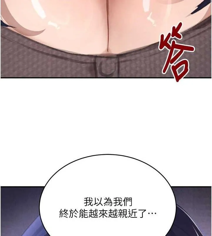 黑道千金 第38話-用蠻力制服倔強的妹妹 第139页