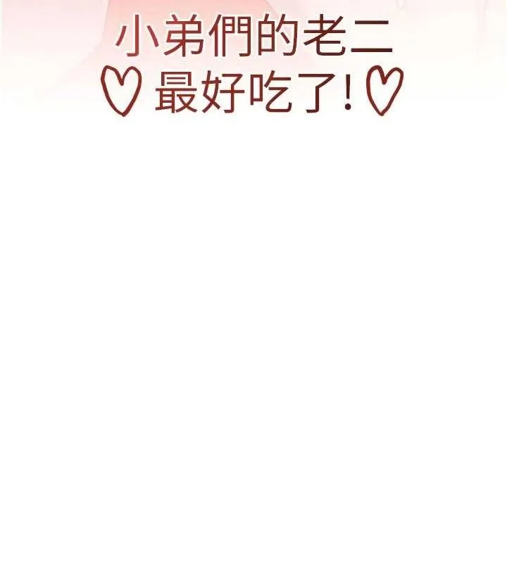 黑道千金 第38話-用蠻力制服倔強的妹妹 第13页