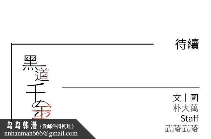 黑道千金 第38話-用蠻力制服倔強的妹妹 第174页