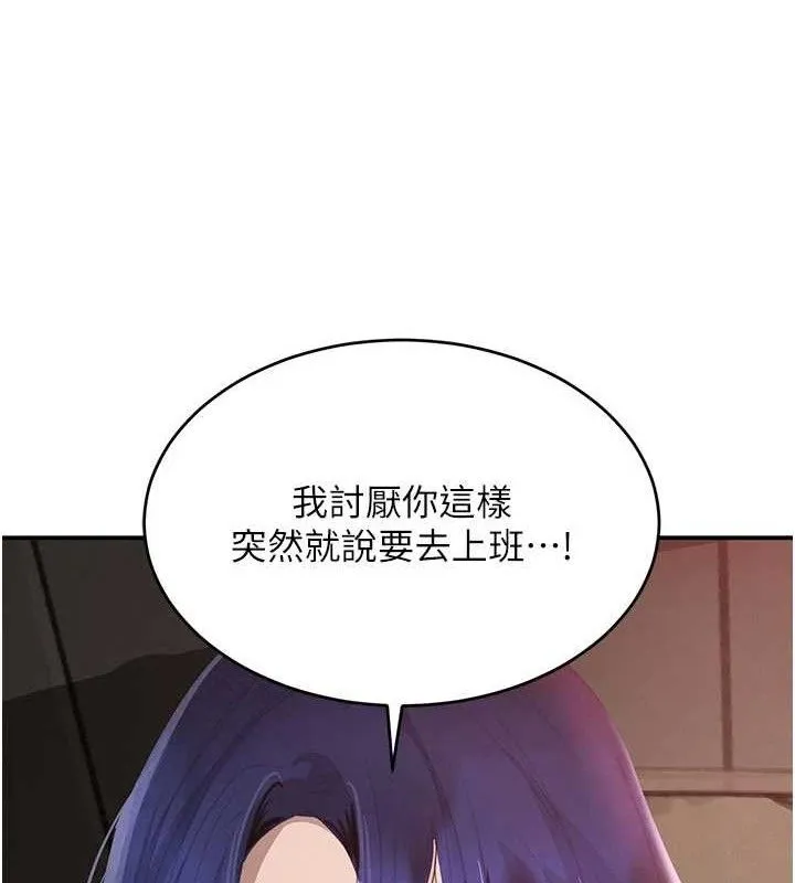 黑道千金 第38話-用蠻力制服倔強的妹妹 第141页