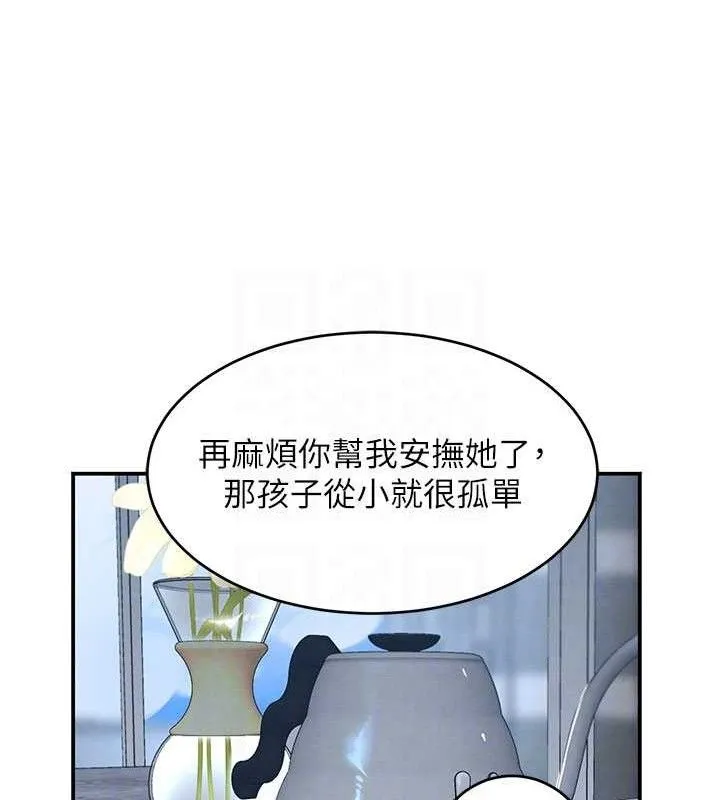 黑道千金 第38話-用蠻力制服倔強的妹妹 第80页