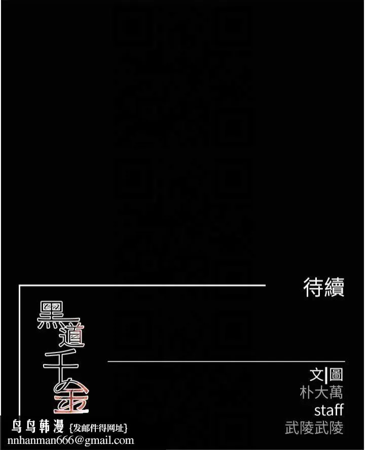黑道千金 第8話-還想繼續被巨鵰滋潤…♡ 第56页
