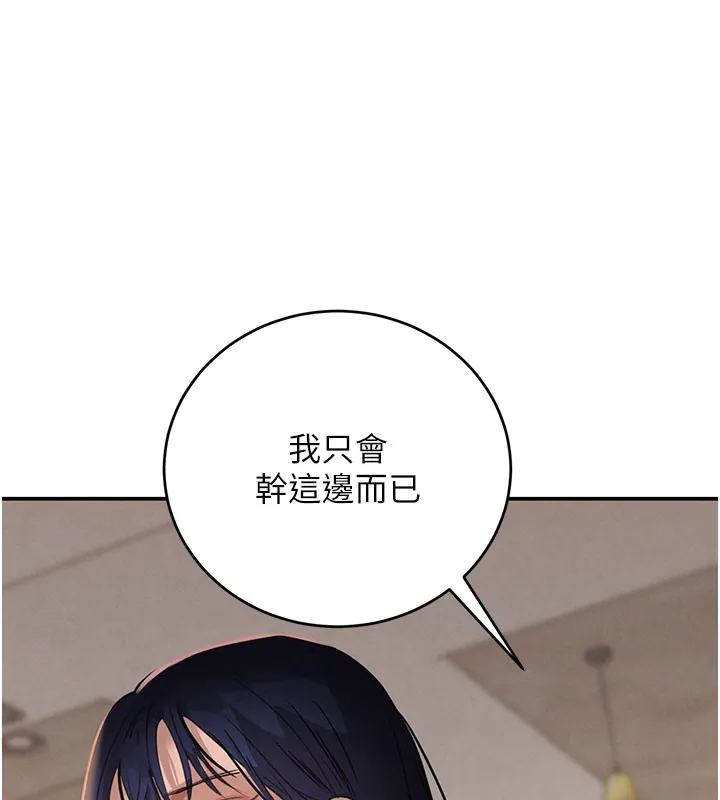 黑道千金 第41話-正式成為哥哥的女人 第151页