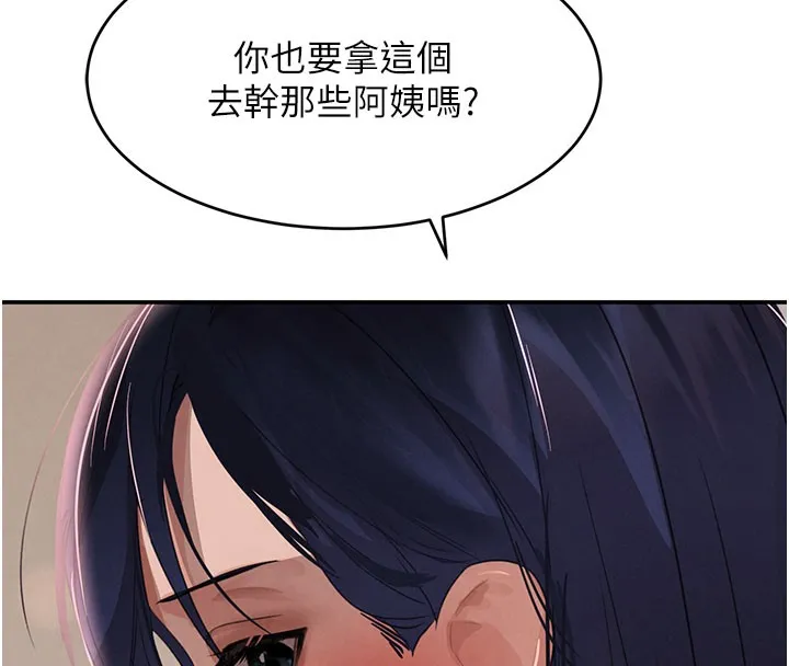 黑道千金 第41話-正式成為哥哥的女人 第145页
