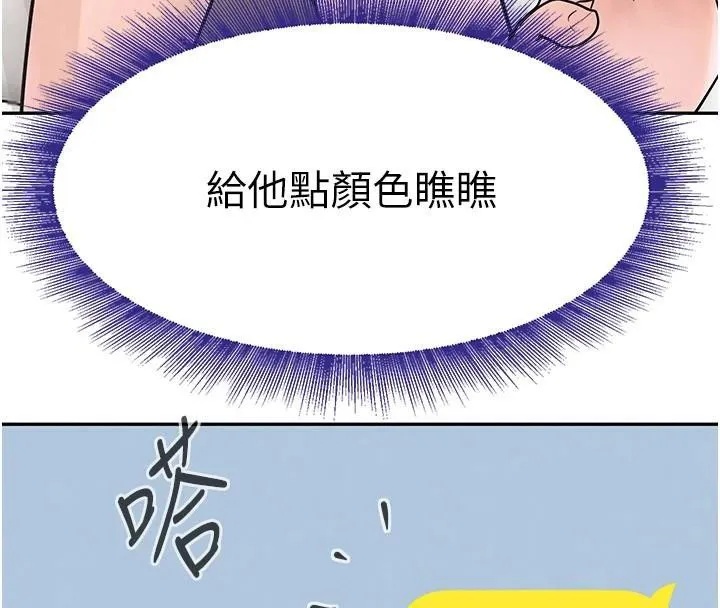 黑道千金 第18話-用手懷念被頂的感覺 第141页