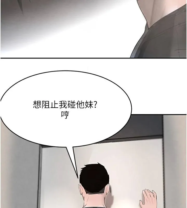 黑道千金 第18話-用手懷念被頂的感覺 第156页