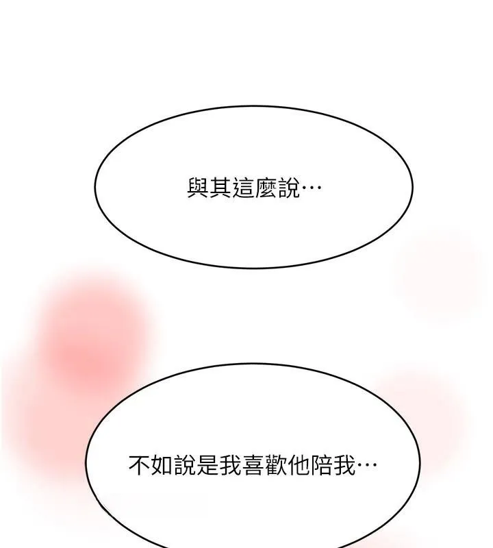 黑道千金 第18話-用手懷念被頂的感覺 第190页