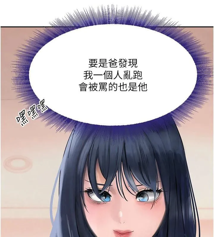黑道千金 第18話-用手懷念被頂的感覺 第138页