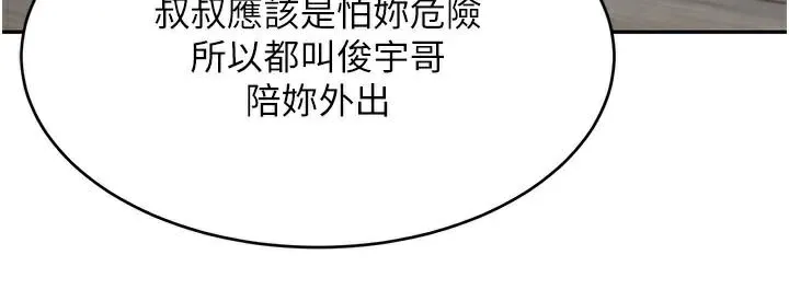 黑道千金 第18話-用手懷念被頂的感覺 第189页