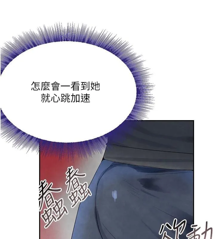 黑道千金 第18話-用手懷念被頂的感覺 第159页