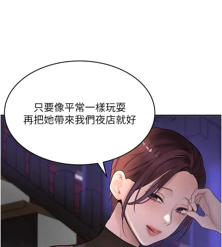 黑道千金 第18話-用手懷念被頂的感覺 第147页