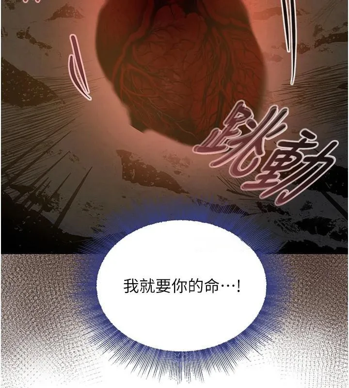 黑道千金 第18話-用手懷念被頂的感覺 第87页