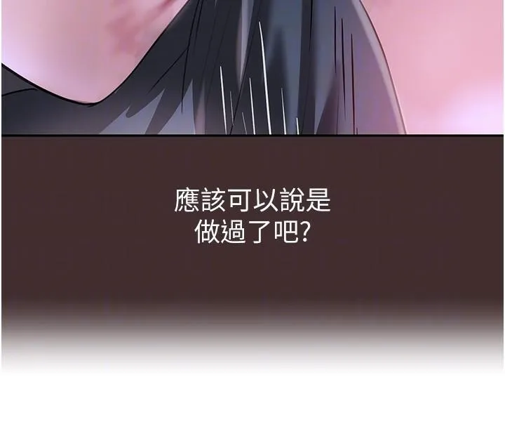 黑道千金 第18話-用手懷念被頂的感覺 第107页