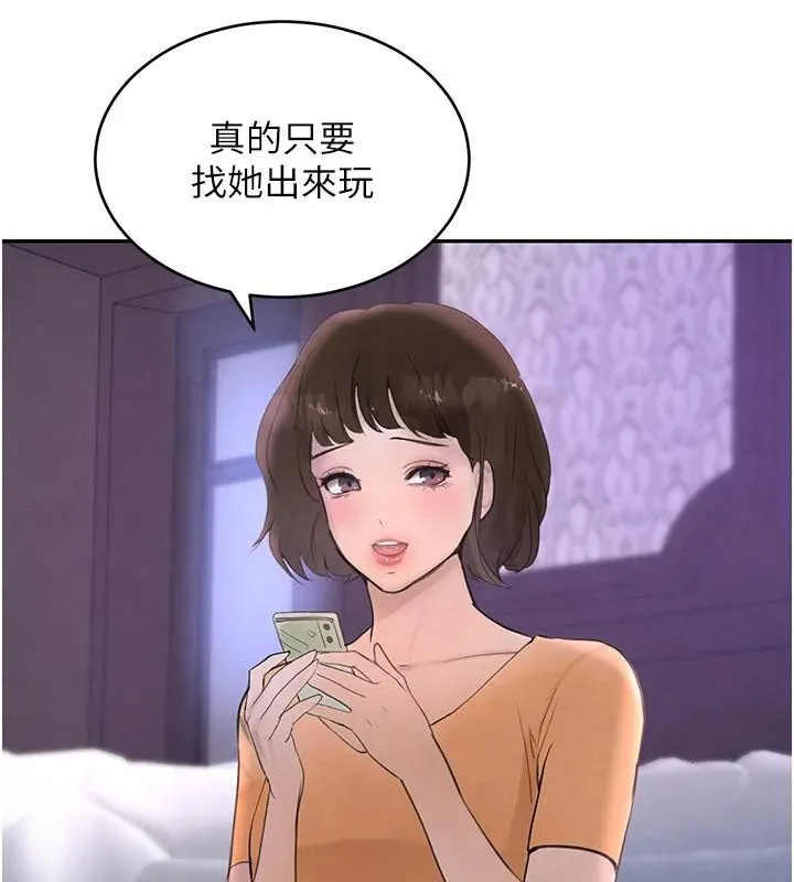 黑道千金 第18話-用手懷念被頂的感覺 第145页
