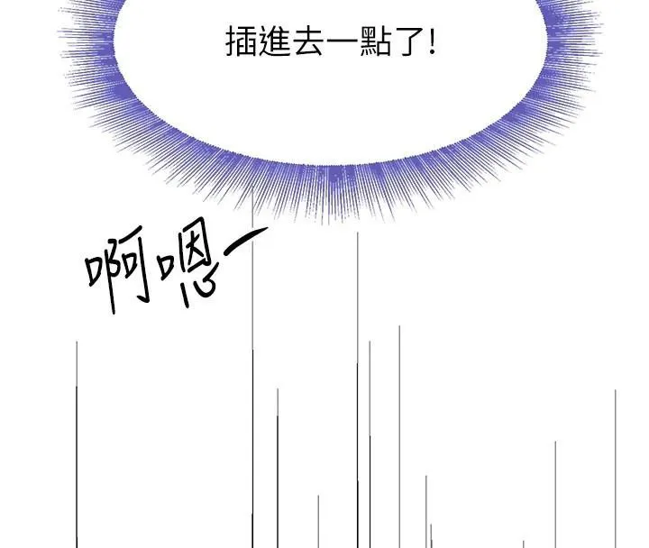 黑道千金 第18話-用手懷念被頂的感覺 第74页