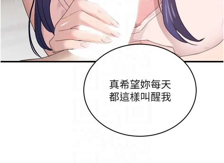黑道千金 第55話-妹妹的早晨服務&hearts; 第93页