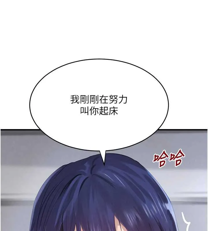 黑道千金 第55話-妹妹的早晨服務&hearts; 第82页