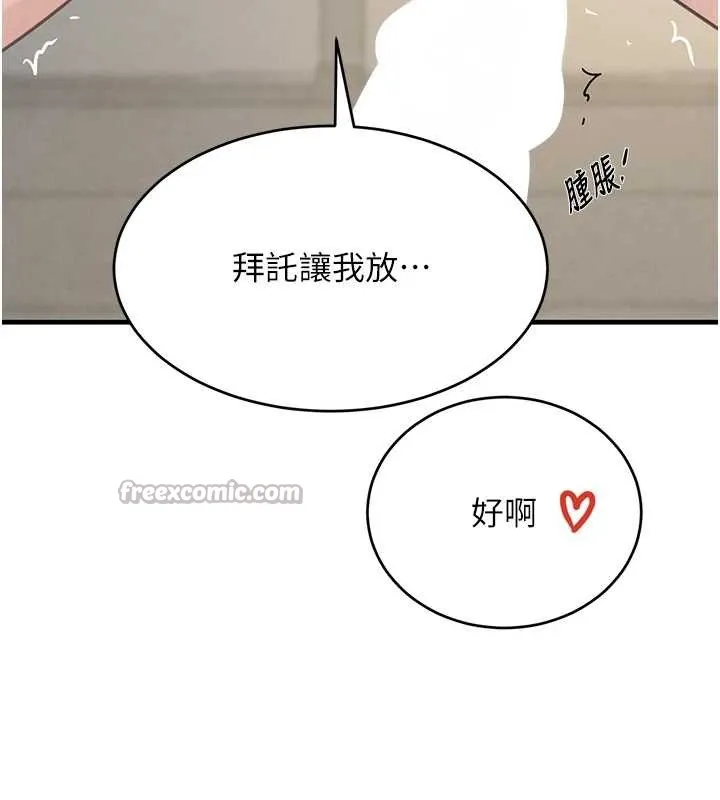 黑道千金 第55話-妹妹的早晨服務&hearts; 第140页
