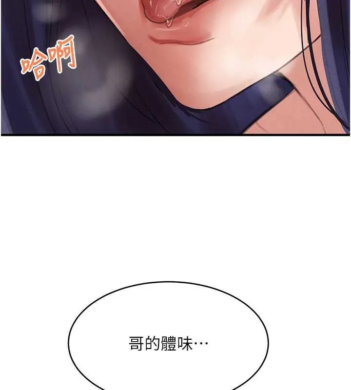 黑道千金 第55話-妹妹的早晨服務&hearts; 第62页