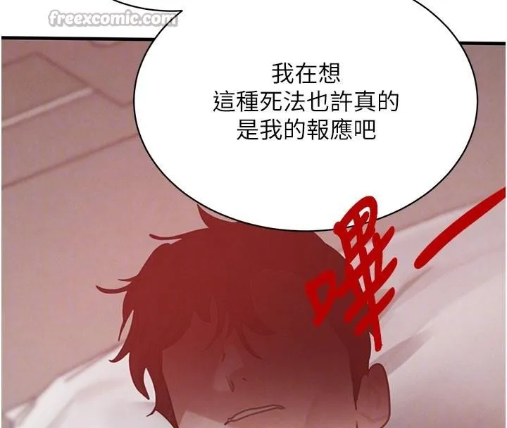黑道千金 第71話-你身上的味道好色情 第97页