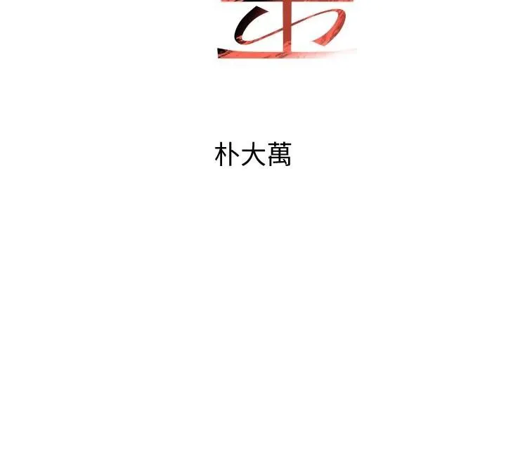 黑道千金 第71話-你身上的味道好色情 第12页