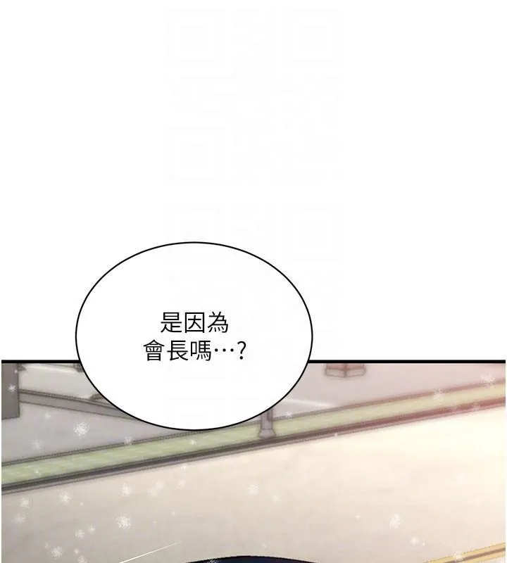 黑道千金 第71話-你身上的味道好色情 第45页