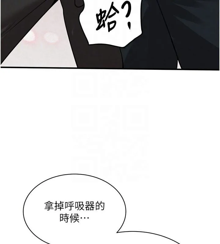 黑道千金 第71話-你身上的味道好色情 第96页