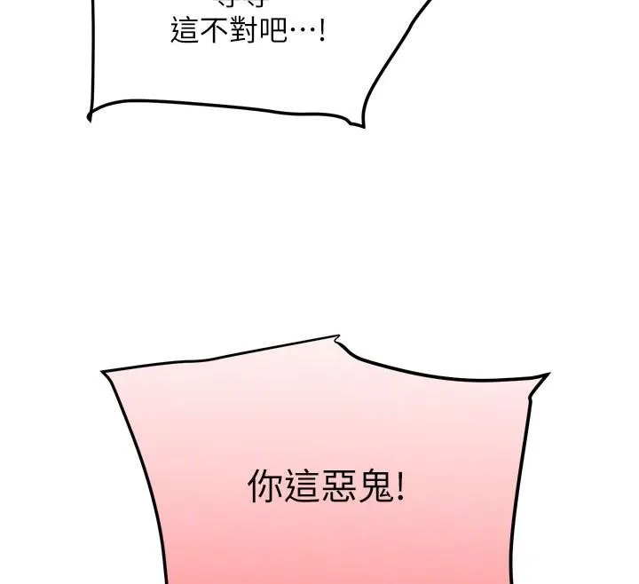 黑道千金 第71話-你身上的味道好色情 第105页