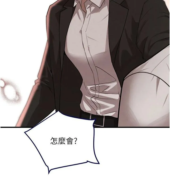黑道千金 第71話-你身上的味道好色情 第77页