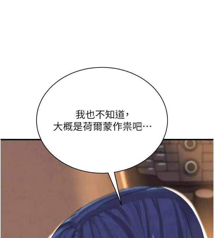 黑道千金 第71話-你身上的味道好色情 第57页
