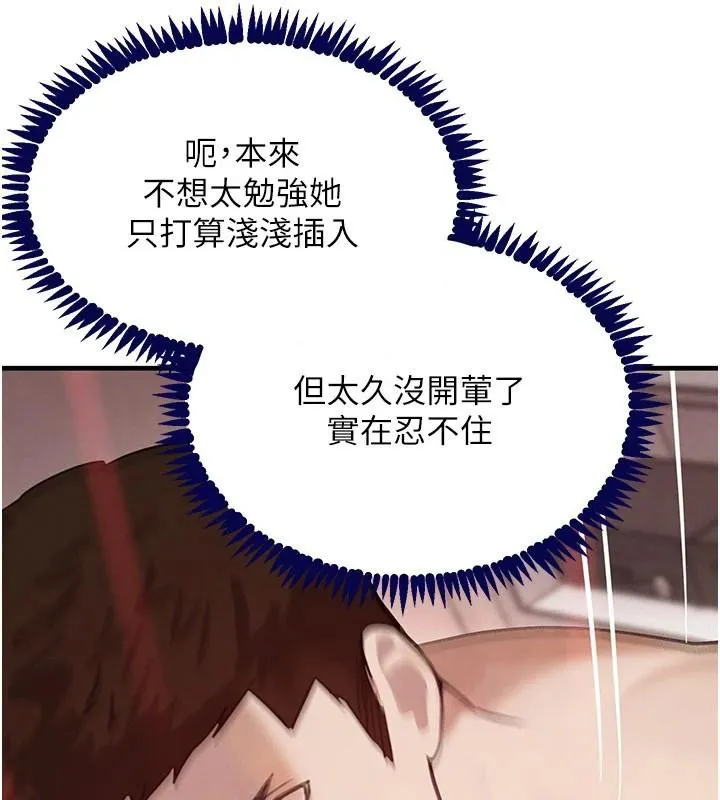 黑道千金 第71話-你身上的味道好色情 第161页