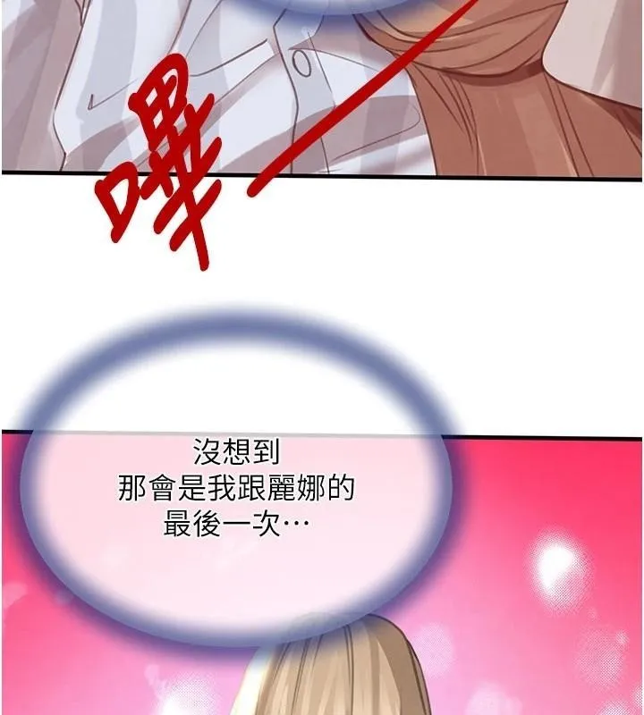 黑道千金 第71話-你身上的味道好色情 第99页