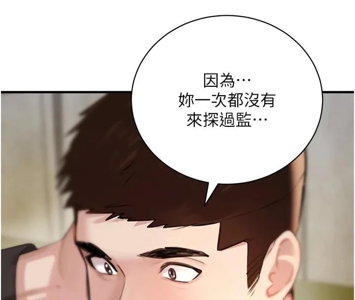黑道千金 第71話-你身上的味道好色情 第17页