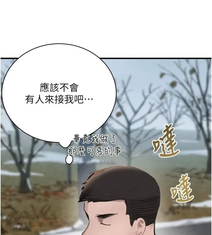 黑道千金 第71話-你身上的味道好色情 第3页