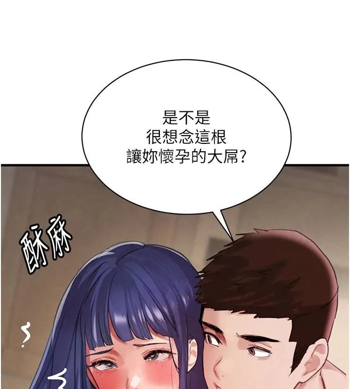 黑道千金 第71話-你身上的味道好色情 第133页