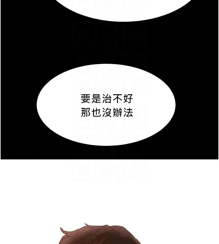 黑道千金 第71話-你身上的味道好色情 第90页