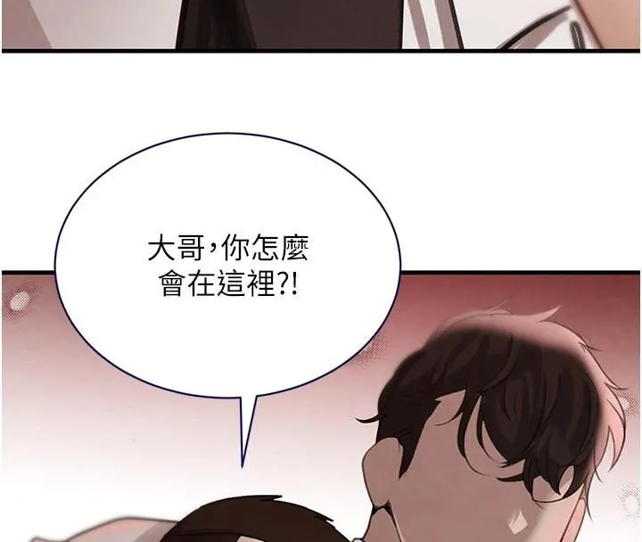 黑道千金 第71話-你身上的味道好色情 第79页