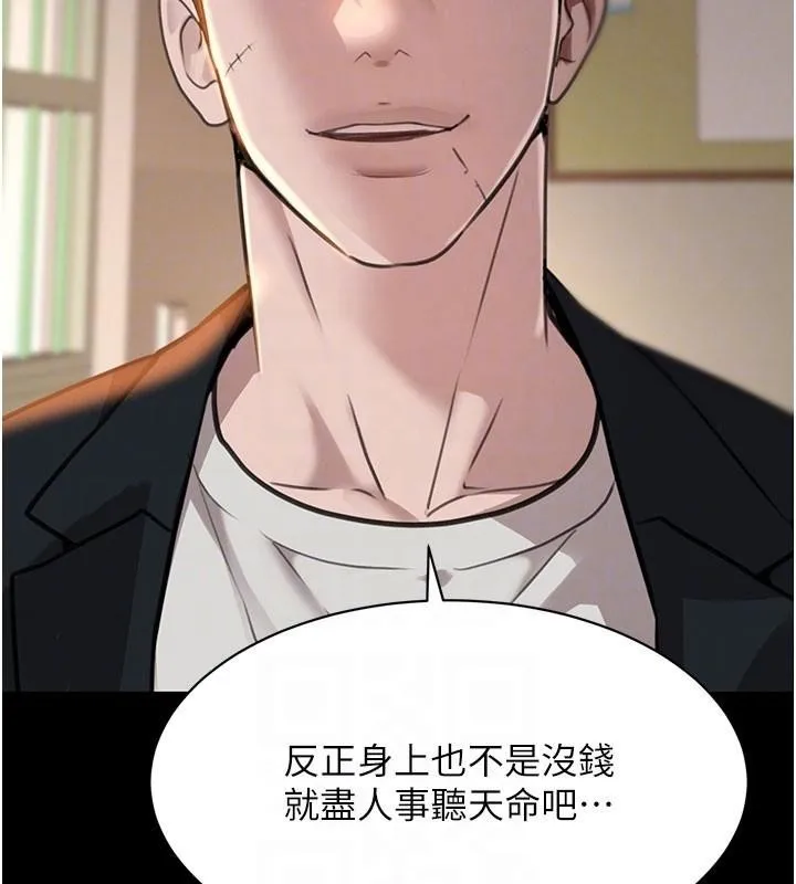 黑道千金 第71話-你身上的味道好色情 第89页