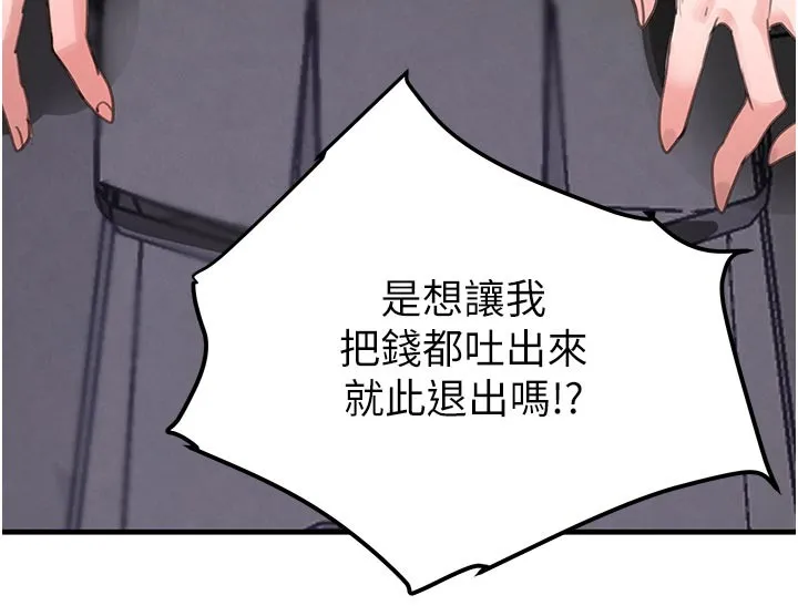 黑道千金 第69話-跟惡魔會長宣戰 第157页
