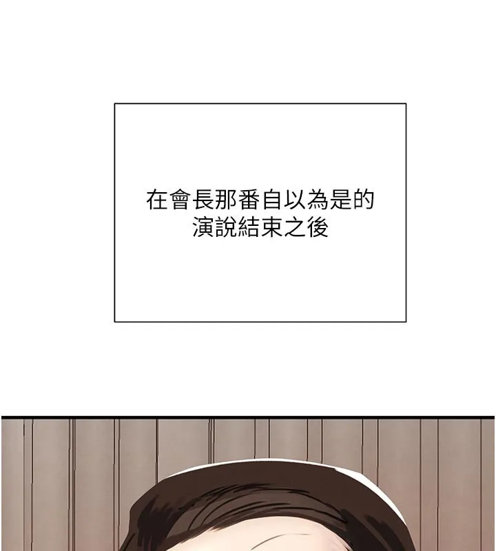 黑道千金 第69話-跟惡魔會長宣戰 第80页