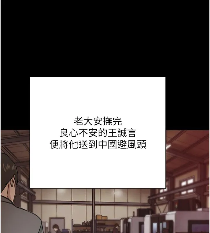黑道千金 第69話-跟惡魔會長宣戰 第117页