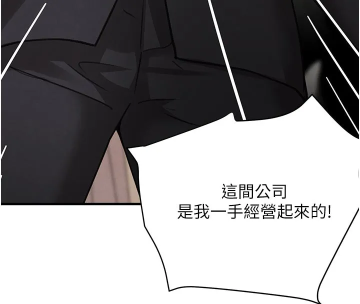黑道千金 第69話-跟惡魔會長宣戰 第131页