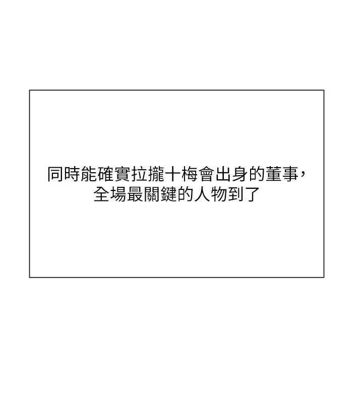 黑道千金 第69話-跟惡魔會長宣戰 第96页