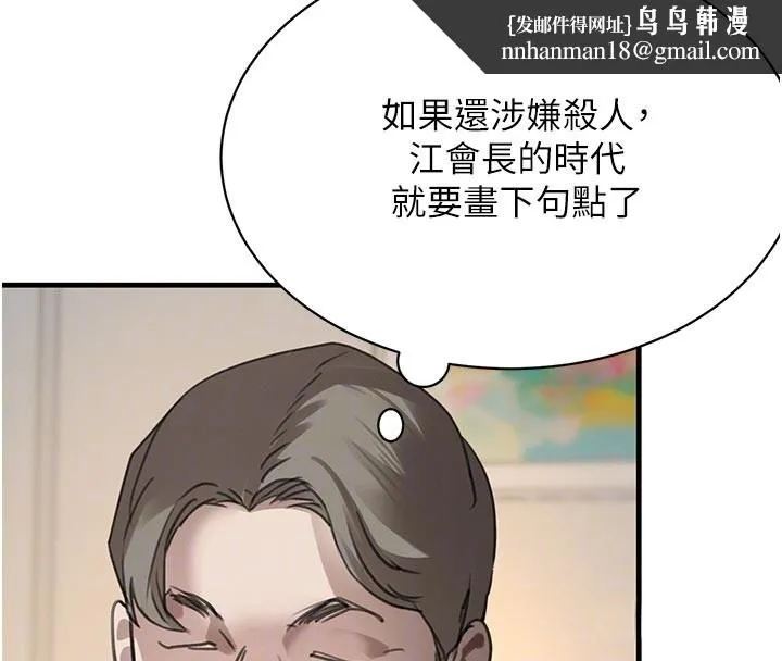 黑道千金 第69話-跟惡魔會長宣戰 第94页