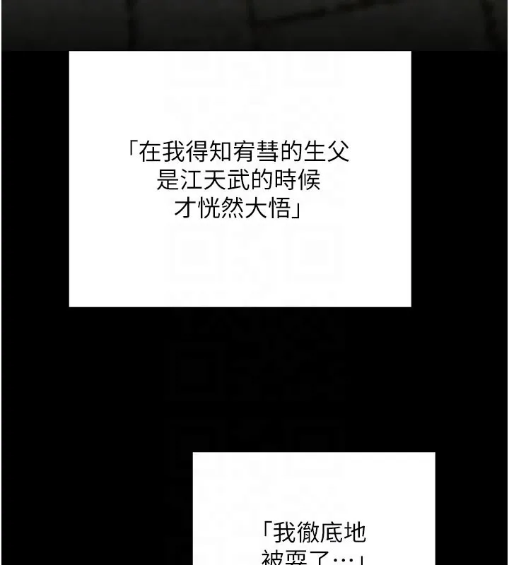 黑道千金 第69話-跟惡魔會長宣戰 第122页