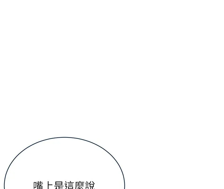 黑道千金 第69話-跟惡魔會長宣戰 第60页
