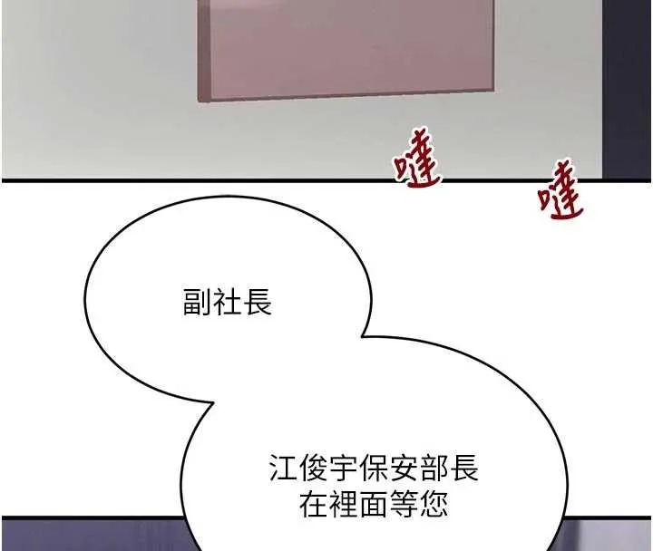 黑道千金 第56話-在你身上搖好舒服&hearts; 第153页